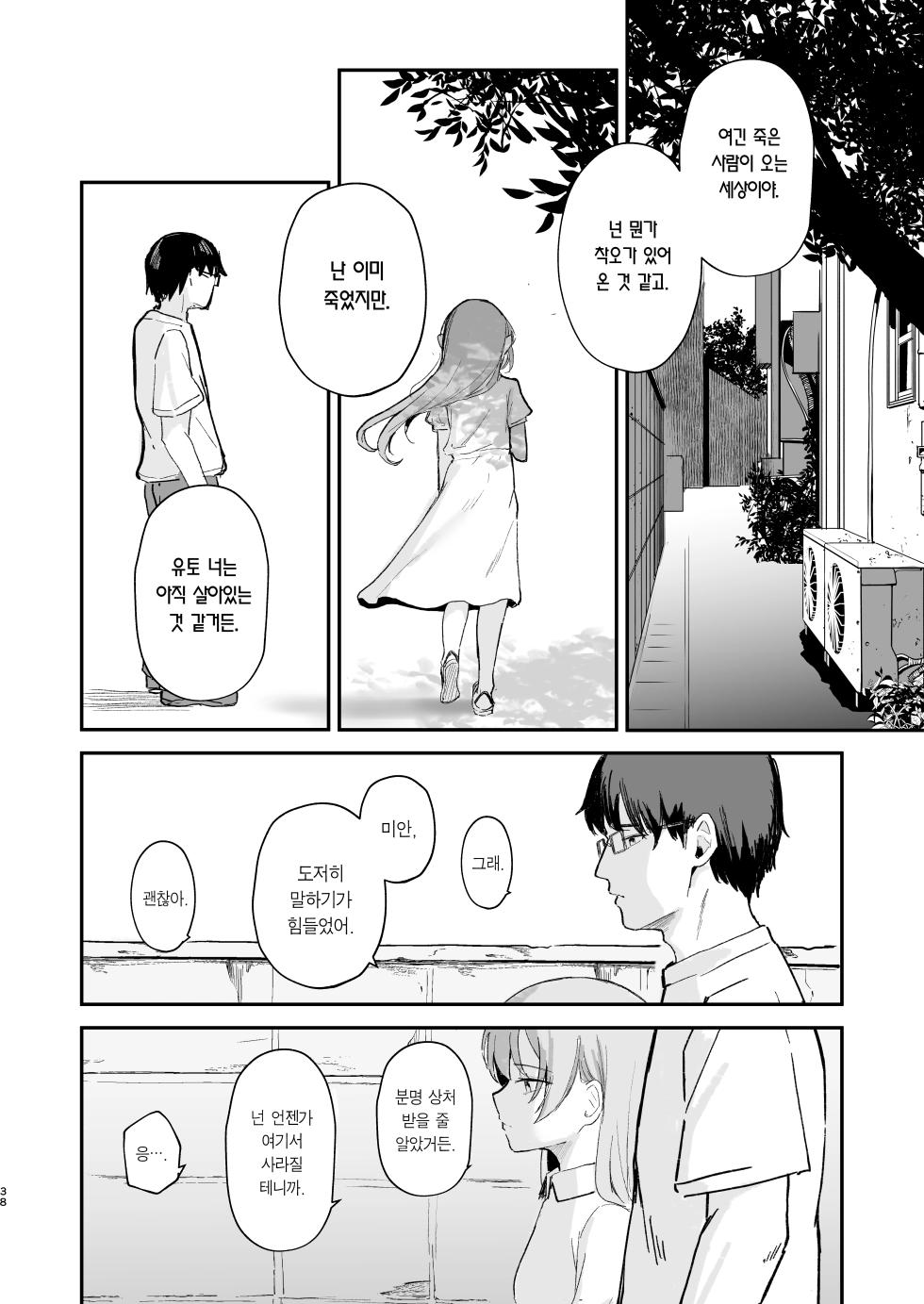 [red miso soup (Akadashi)] Mou Inai kara. - BUT SHE'S GONE. | 이젠 없으니까. [Korean] [Team Edge] [Digital] - Page 39