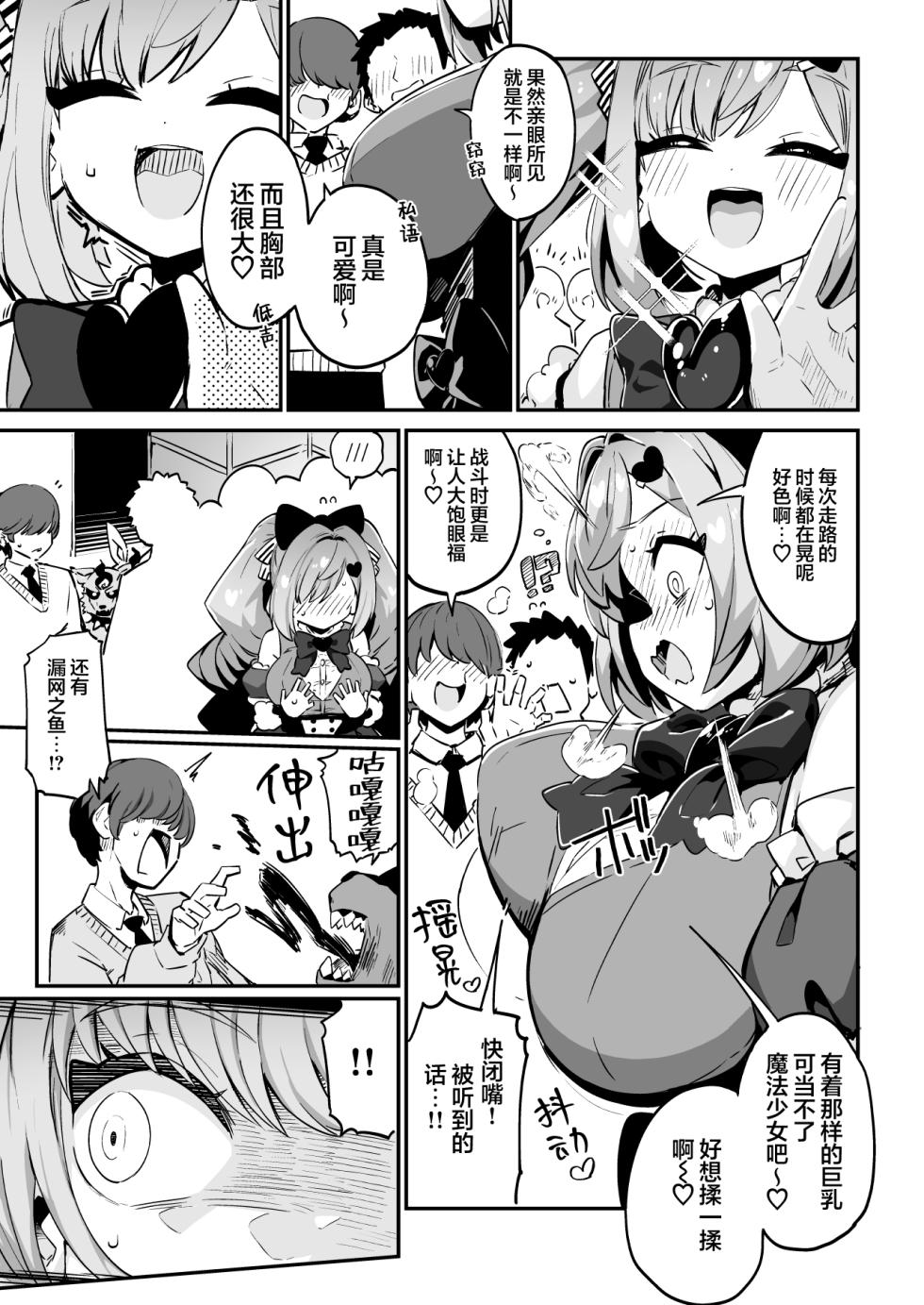 [Mannen Dokodoko Dondodoko (Tottotonero Tarou.)] Mahou Shoujo no Naoshikata (Otoshikata) Kizu o Naoseru no wa Oji-san dake!! | 魔法少女的治疗(堕落)方法 只有大叔能治愈她的伤口!! [Chinese] [欶澜汉化组] - Page 5
