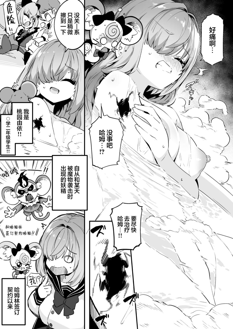 [Mannen Dokodoko Dondodoko (Tottotonero Tarou.)] Mahou Shoujo no Naoshikata (Otoshikata) Kizu o Naoseru no wa Oji-san dake!! | 魔法少女的治疗(堕落)方法 只有大叔能治愈她的伤口!! [Chinese] [欶澜汉化组] - Page 7