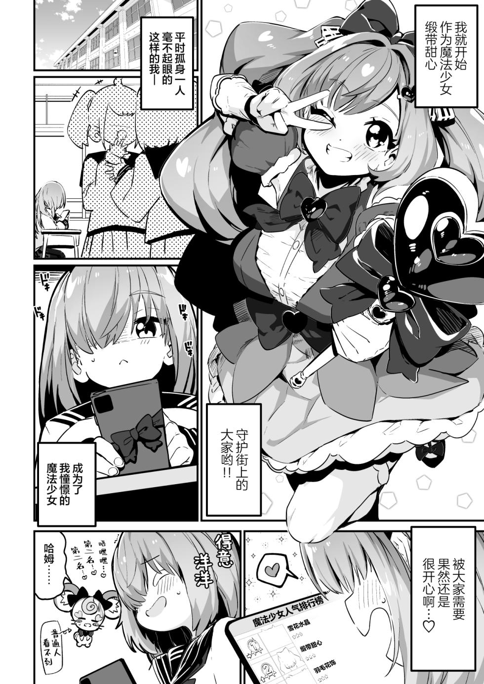 [Mannen Dokodoko Dondodoko (Tottotonero Tarou.)] Mahou Shoujo no Naoshikata (Otoshikata) Kizu o Naoseru no wa Oji-san dake!! | 魔法少女的治疗(堕落)方法 只有大叔能治愈她的伤口!! [Chinese] [欶澜汉化组] - Page 8