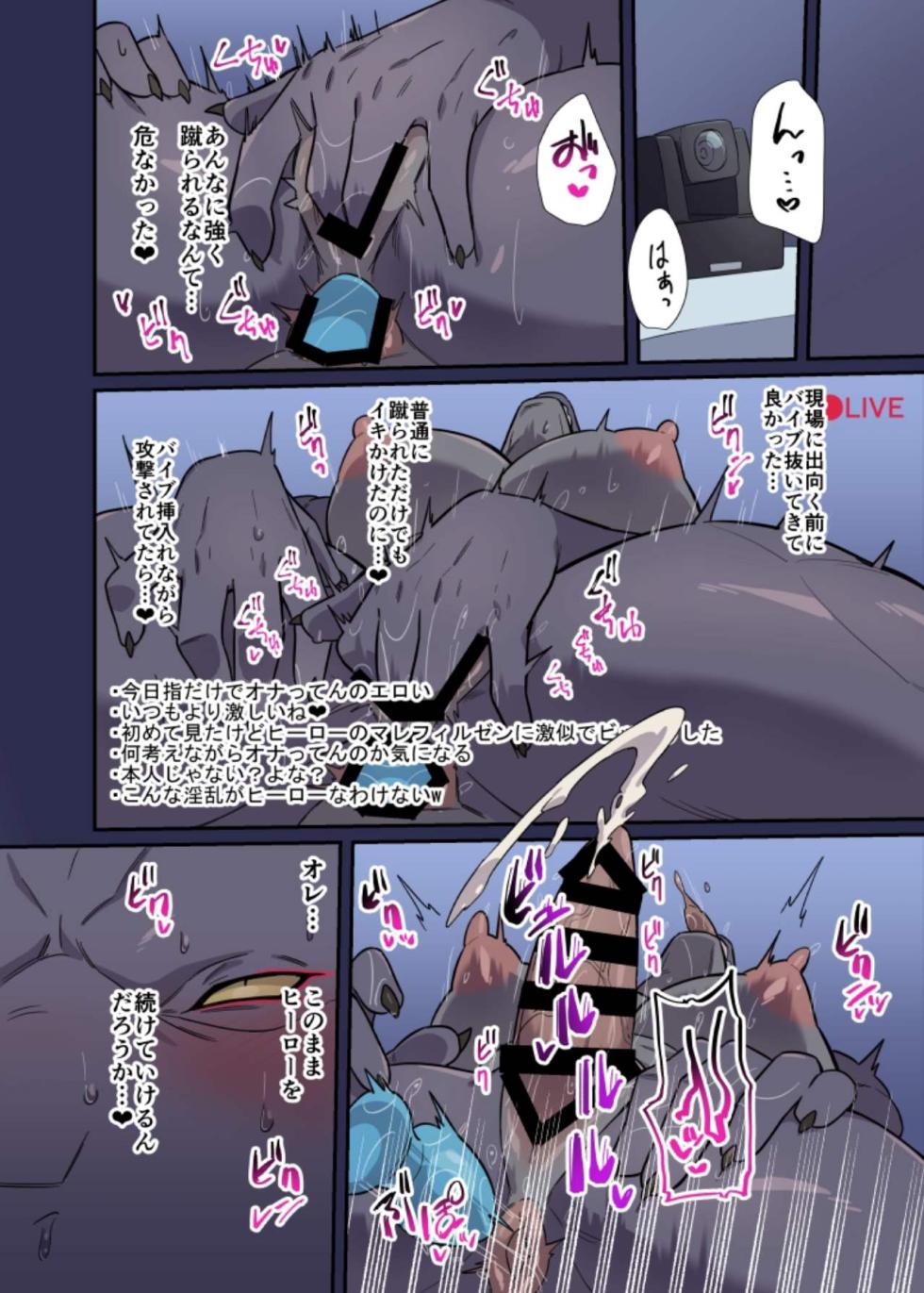 [Gate:Ä (Asu Taro)]ヒーローのお仕事 [Japanese][Digital] - Page 3