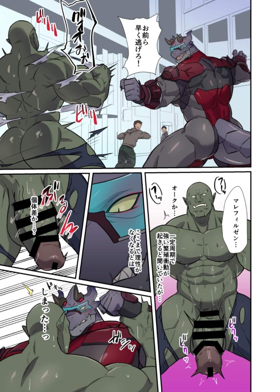 [Gate:Ä (Asu Taro)]ヒーローのお仕事 [Japanese][Digital] - Page 10