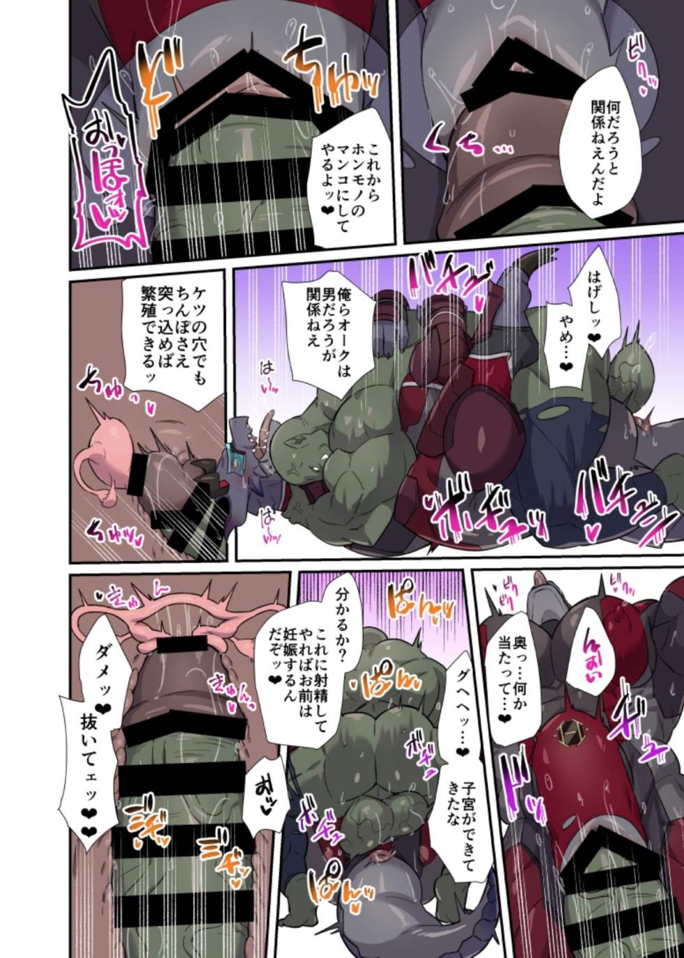 [Gate:Ä (Asu Taro)]ヒーローのお仕事 [Japanese][Digital] - Page 13