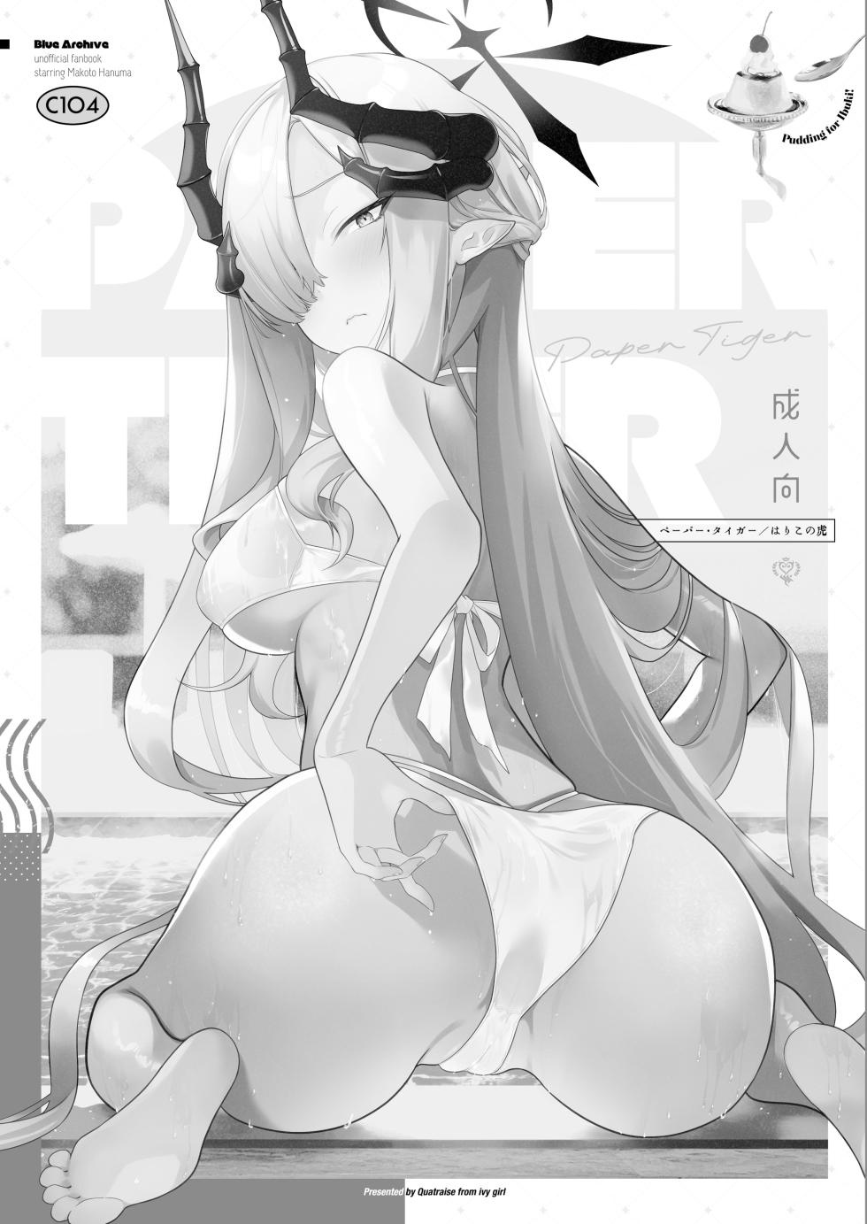 [ivy girl (quatraise)] Paper Tiger (Blue Archive) [Korean] [Reminiscencely] [Digital] - Page 3