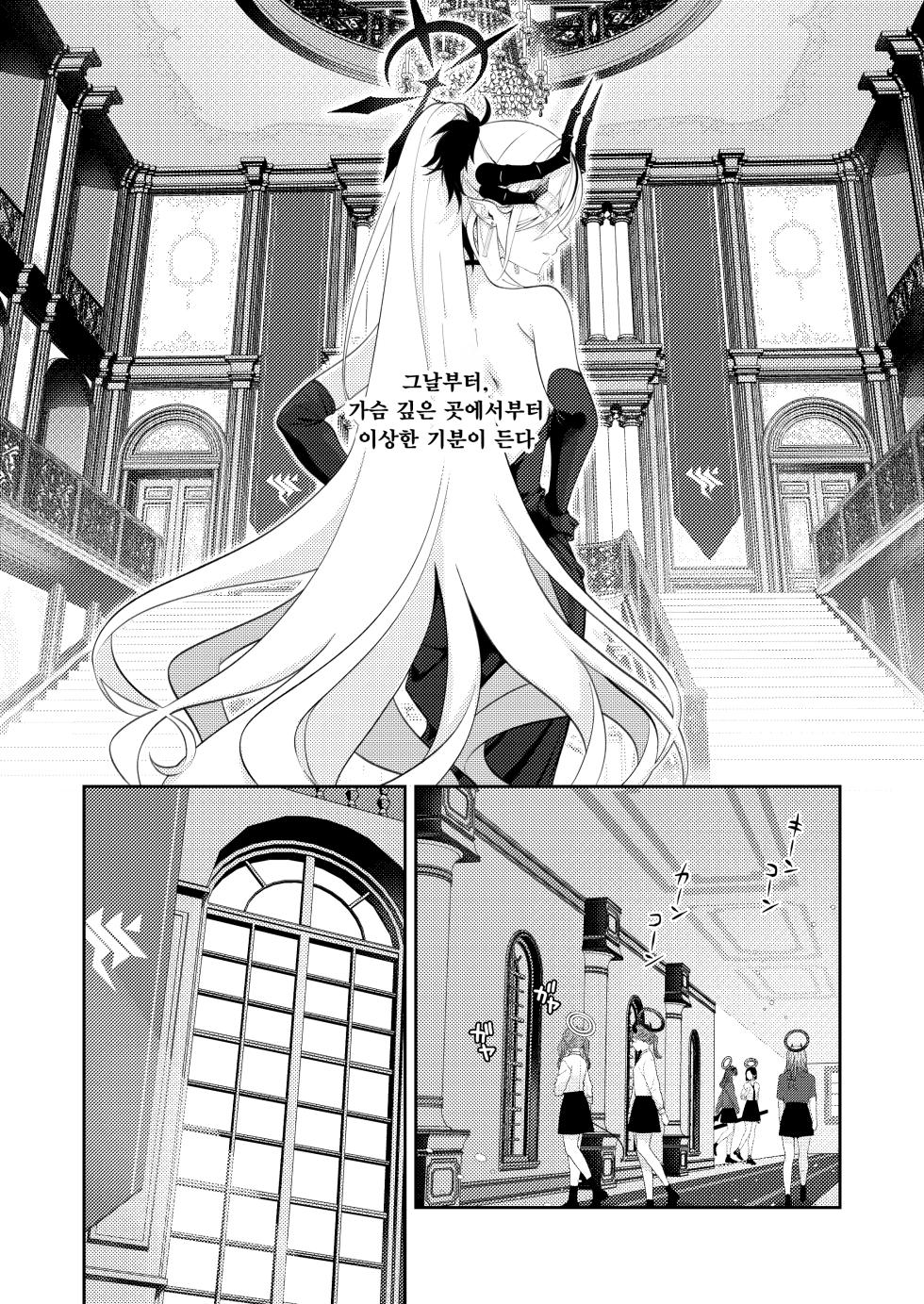 [ivy girl (quatraise)] Paper Tiger (Blue Archive) [Korean] [Reminiscencely] [Digital] - Page 4