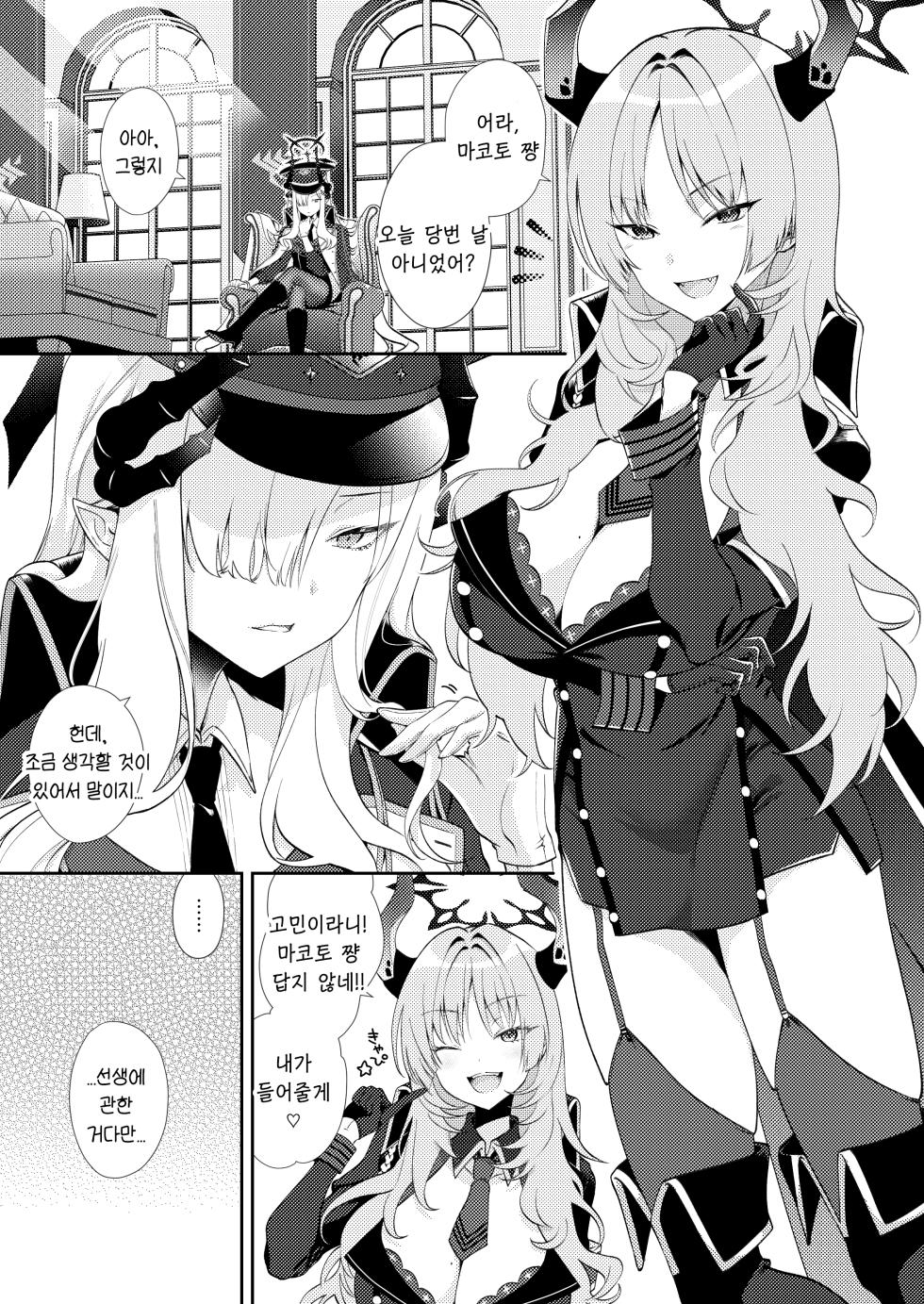 [ivy girl (quatraise)] Paper Tiger (Blue Archive) [Korean] [Reminiscencely] [Digital] - Page 5