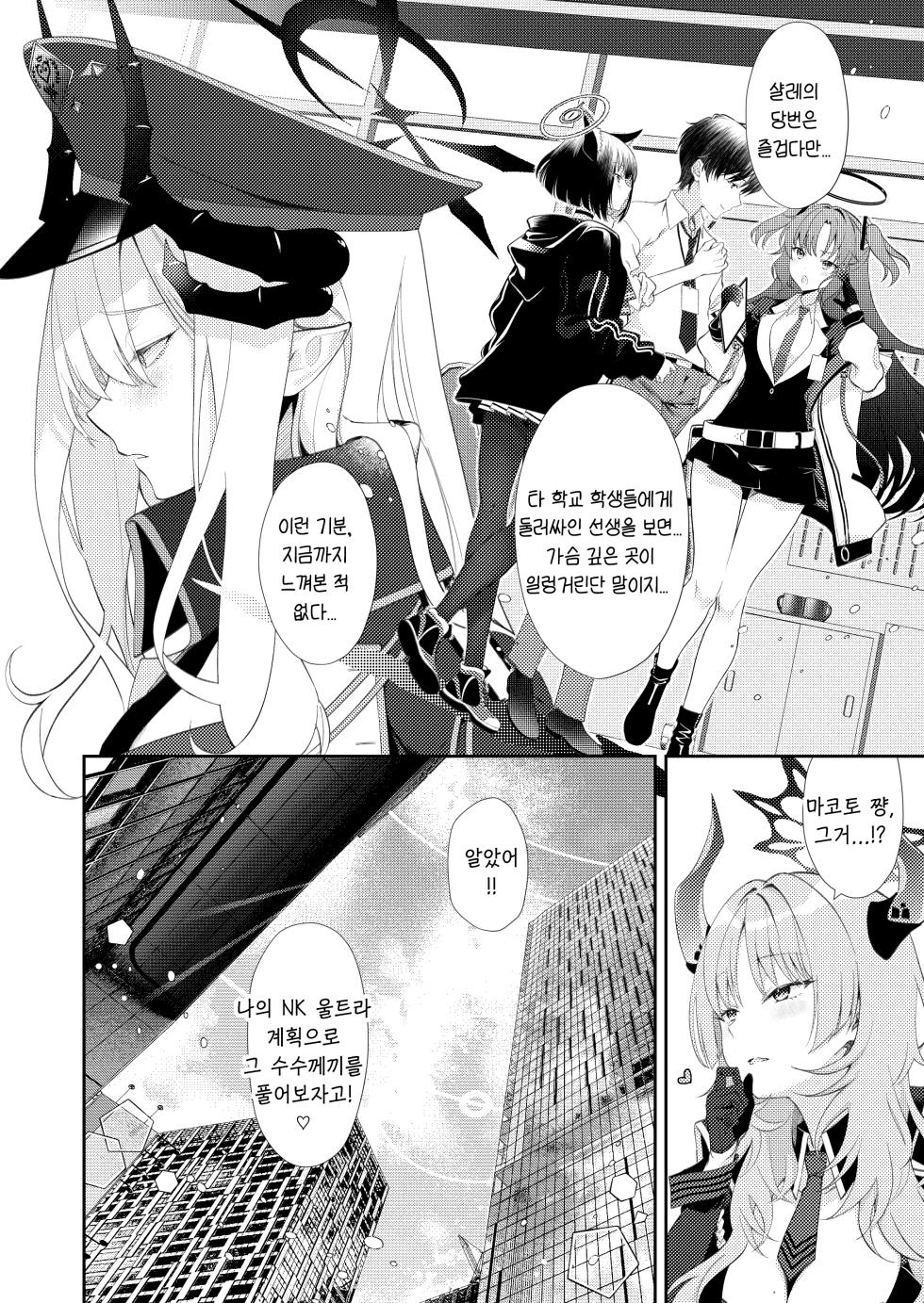 [ivy girl (quatraise)] Paper Tiger (Blue Archive) [Korean] [Reminiscencely] [Digital] - Page 6