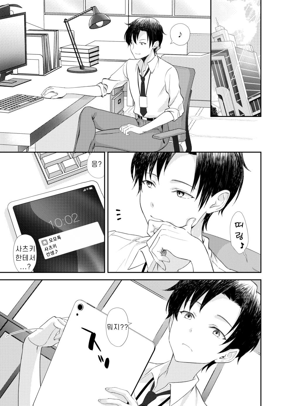 [ivy girl (quatraise)] Paper Tiger (Blue Archive) [Korean] [Reminiscencely] [Digital] - Page 7