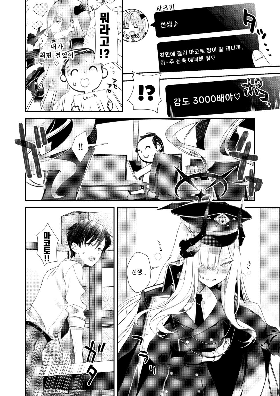 [ivy girl (quatraise)] Paper Tiger (Blue Archive) [Korean] [Reminiscencely] [Digital] - Page 8