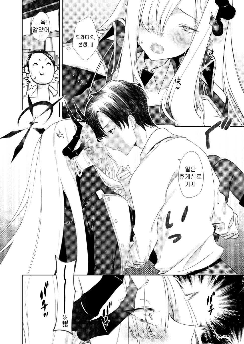 [ivy girl (quatraise)] Paper Tiger (Blue Archive) [Korean] [Reminiscencely] [Digital] - Page 10