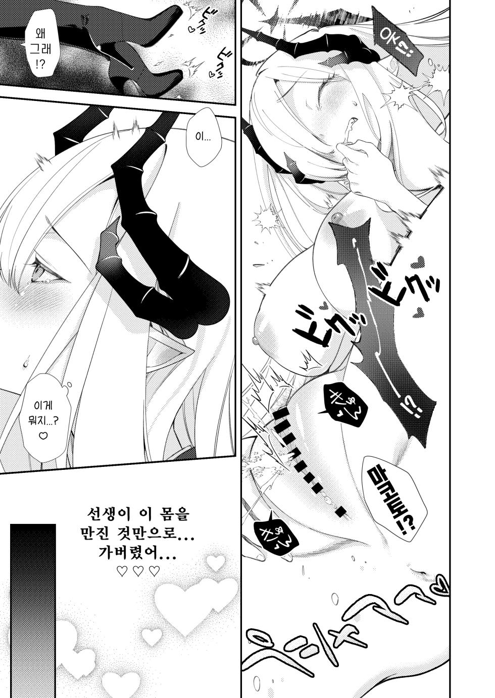 [ivy girl (quatraise)] Paper Tiger (Blue Archive) [Korean] [Reminiscencely] [Digital] - Page 11