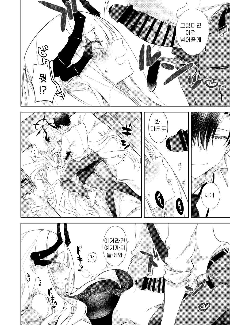 [ivy girl (quatraise)] Paper Tiger (Blue Archive) [Korean] [Reminiscencely] [Digital] - Page 16