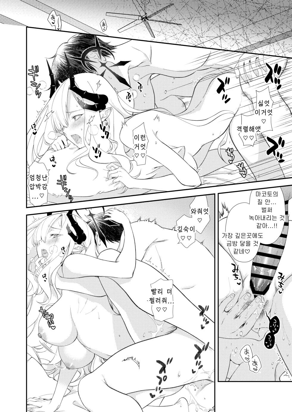 [ivy girl (quatraise)] Paper Tiger (Blue Archive) [Korean] [Reminiscencely] [Digital] - Page 18