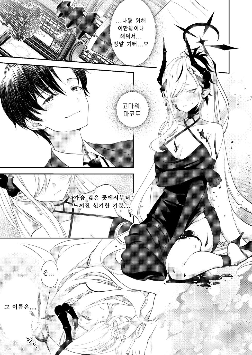 [ivy girl (quatraise)] Paper Tiger (Blue Archive) [Korean] [Reminiscencely] [Digital] - Page 27