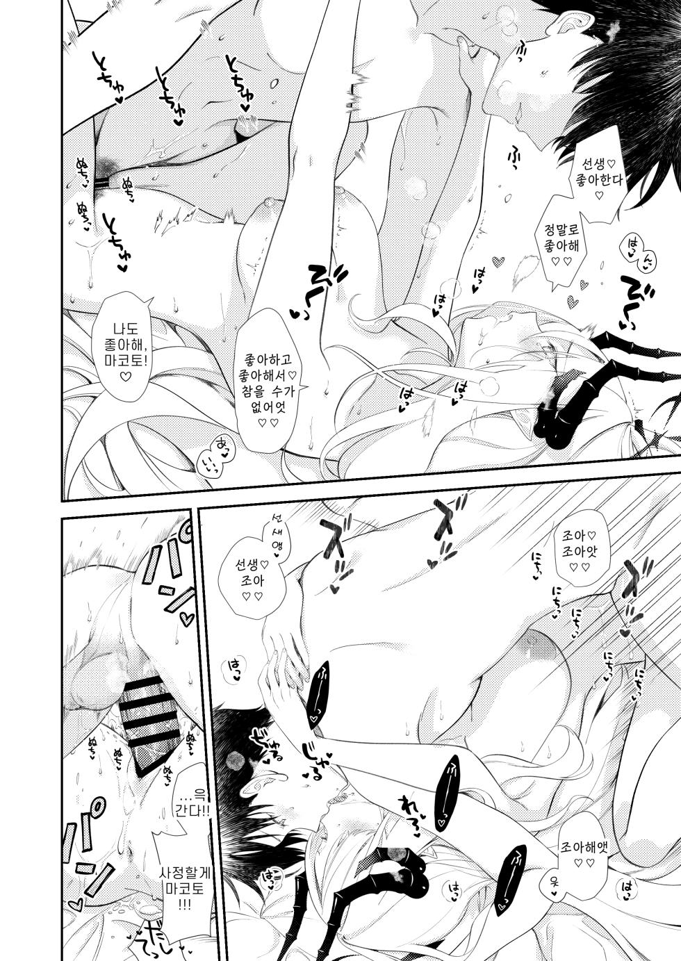 [ivy girl (quatraise)] Paper Tiger (Blue Archive) [Korean] [Reminiscencely] [Digital] - Page 32