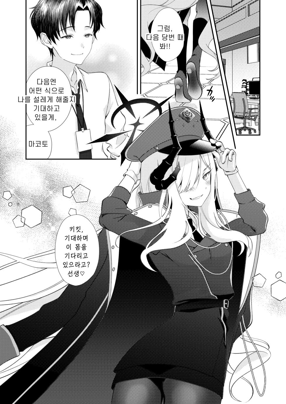 [ivy girl (quatraise)] Paper Tiger (Blue Archive) [Korean] [Reminiscencely] [Digital] - Page 35