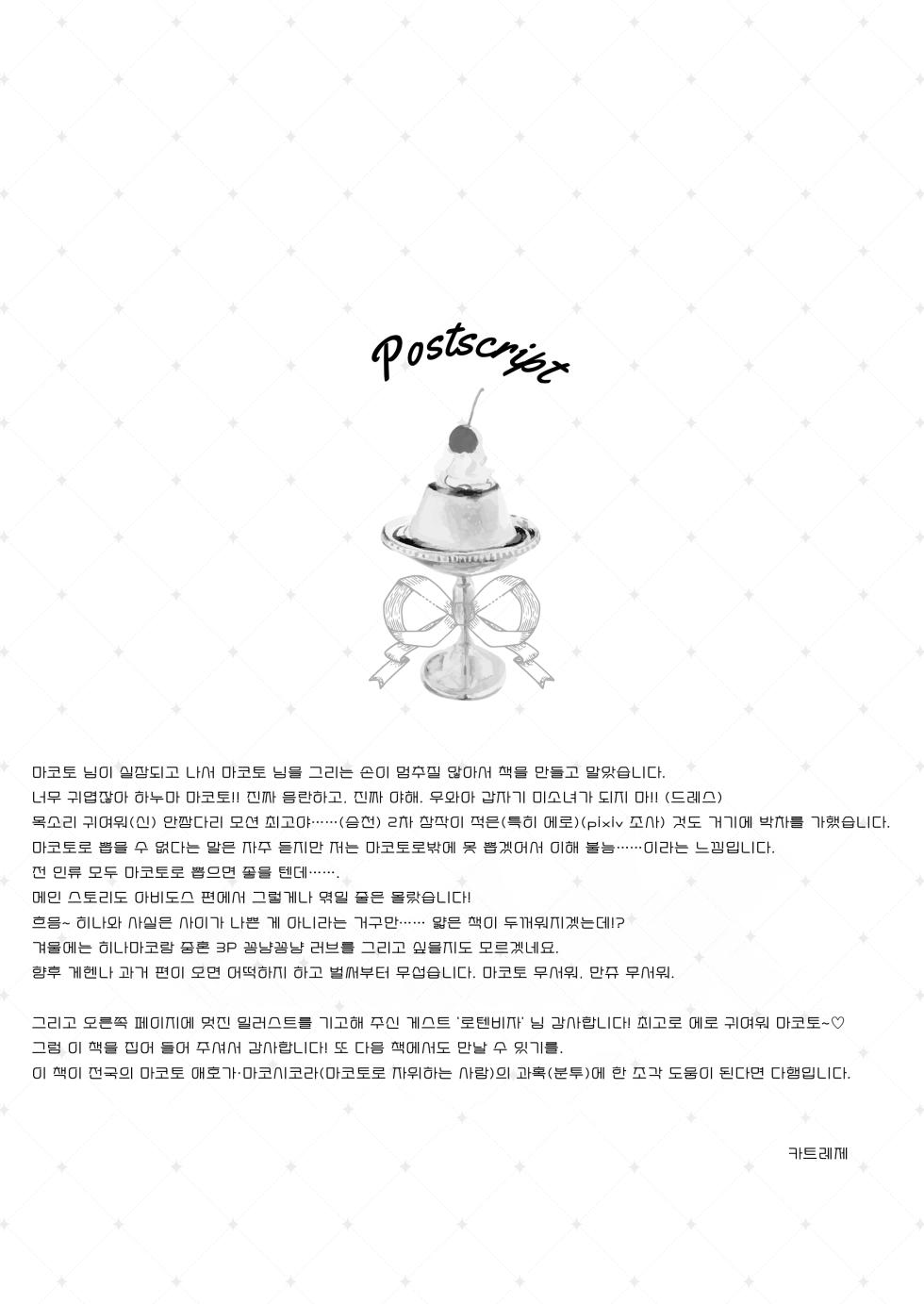 [ivy girl (quatraise)] Paper Tiger (Blue Archive) [Korean] [Reminiscencely] [Digital] - Page 37