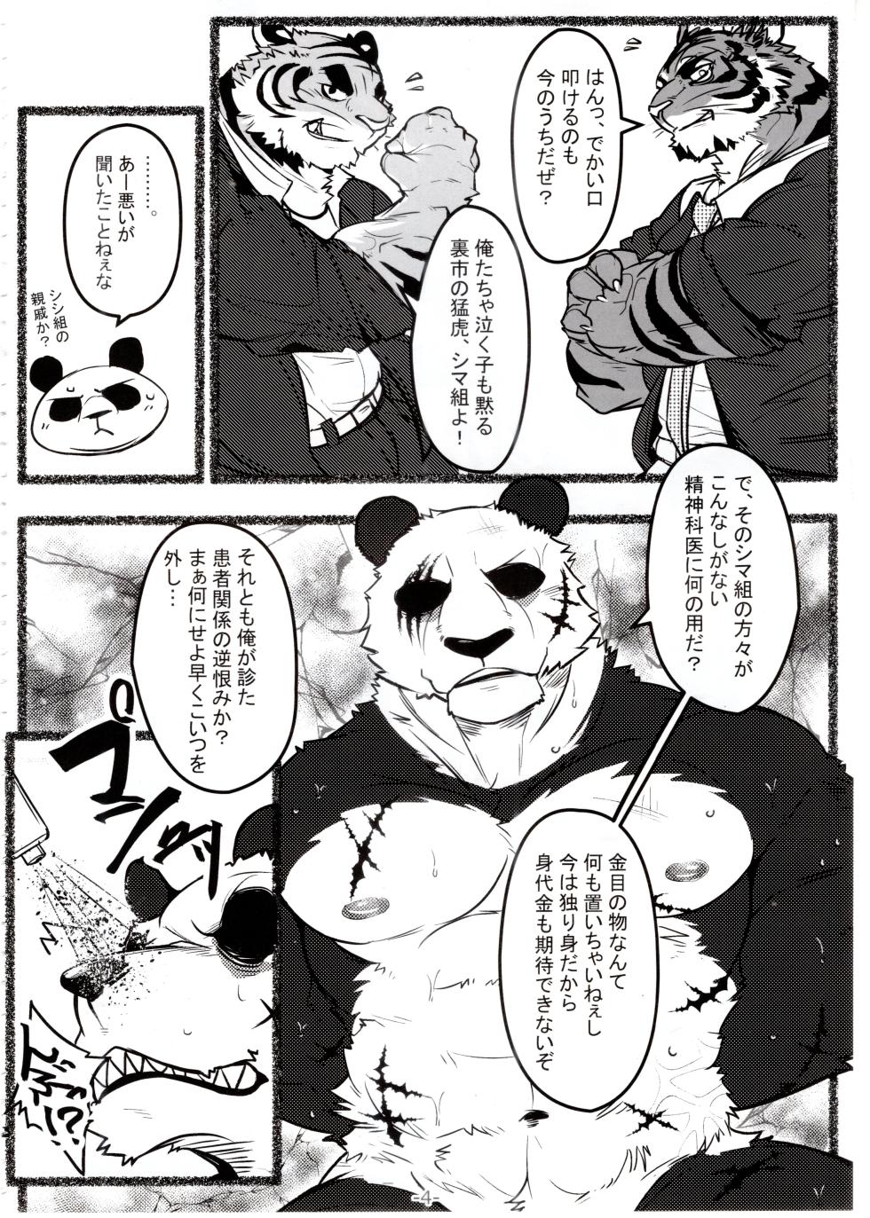 [お茶虎] 裏市のお医者さんは危険がいっぱい [Japanese] - Page 5