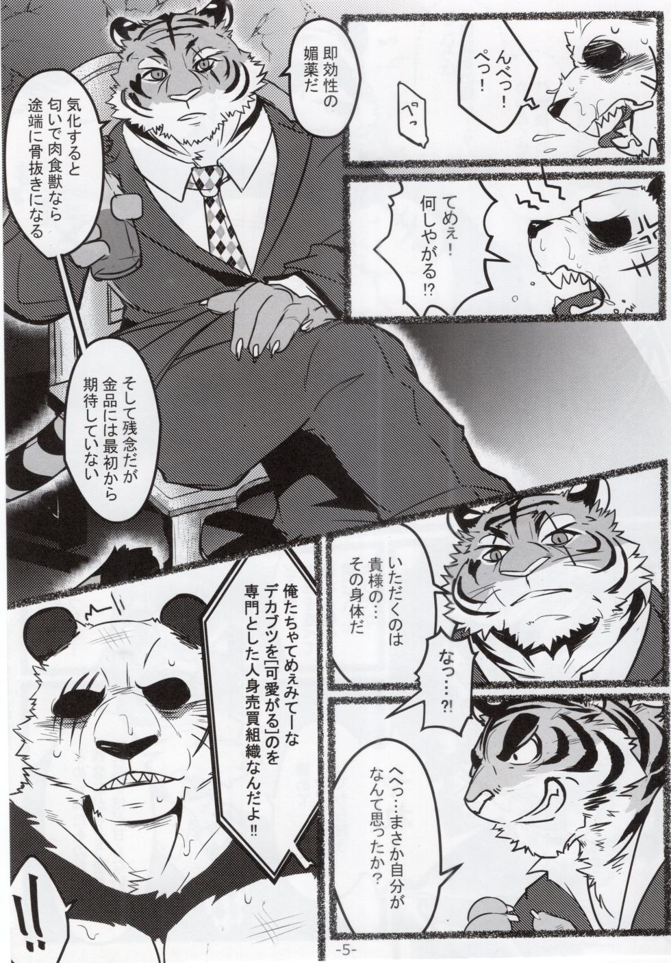 [お茶虎] 裏市のお医者さんは危険がいっぱい [Japanese] - Page 6