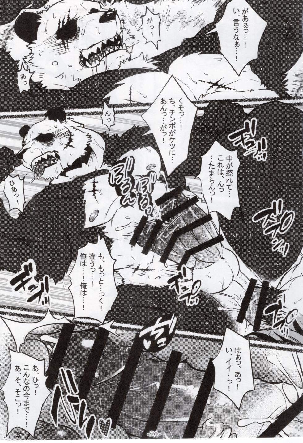 [お茶虎] 裏市のお医者さんは危険がいっぱい [Japanese] - Page 22