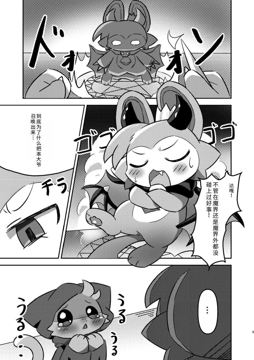 (Kemoket 12) [Namachi] コネクトリンクぜめ (连结攻势) [Chinese] - Page 4