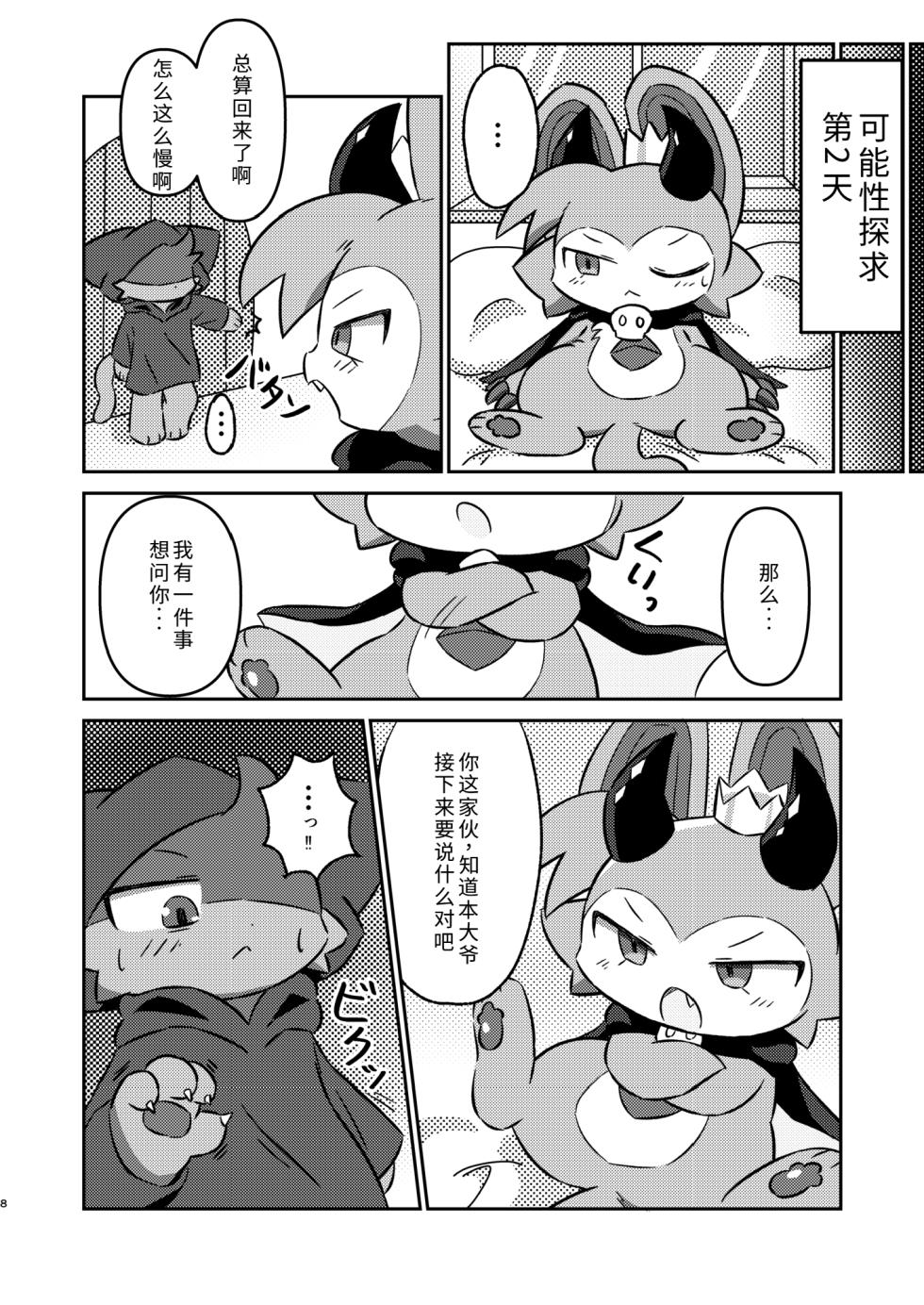 (Kemoket 12) [Namachi] コネクトリンクぜめ (连结攻势) [Chinese] - Page 7