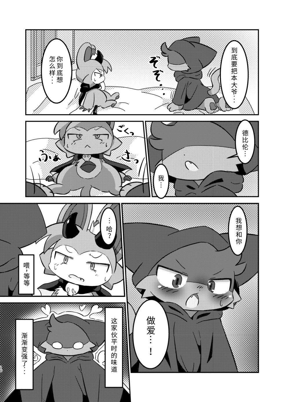 (Kemoket 12) [Namachi] コネクトリンクぜめ (连结攻势) [Chinese] - Page 9