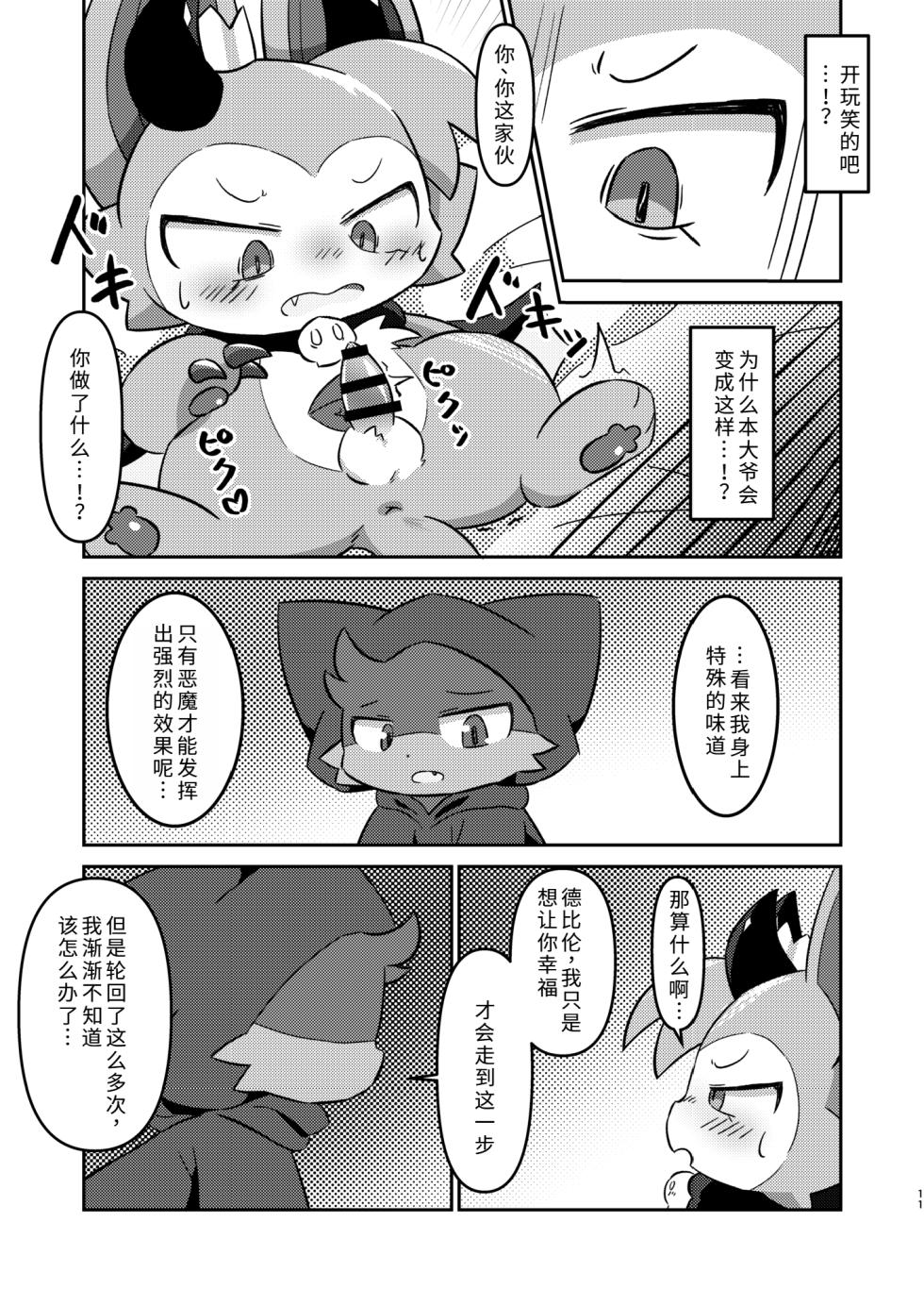 (Kemoket 12) [Namachi] コネクトリンクぜめ (连结攻势) [Chinese] - Page 10
