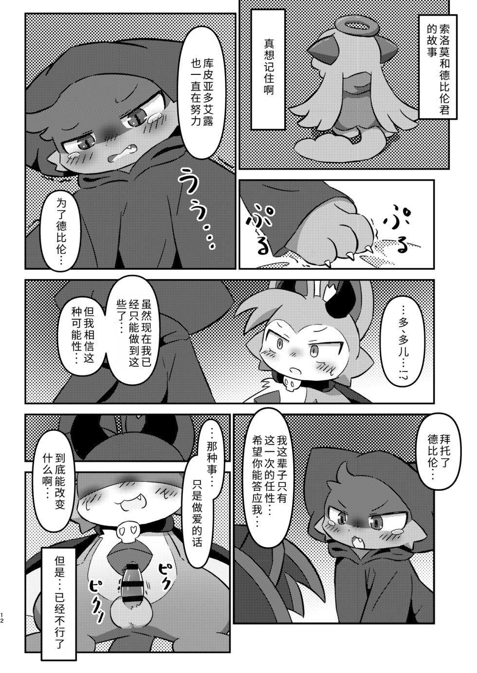 (Kemoket 12) [Namachi] コネクトリンクぜめ (连结攻势) [Chinese] - Page 11