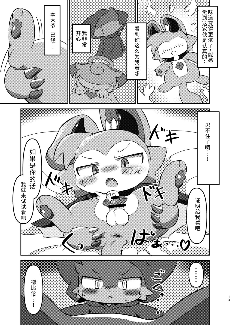 (Kemoket 12) [Namachi] コネクトリンクぜめ (连结攻势) [Chinese] - Page 12