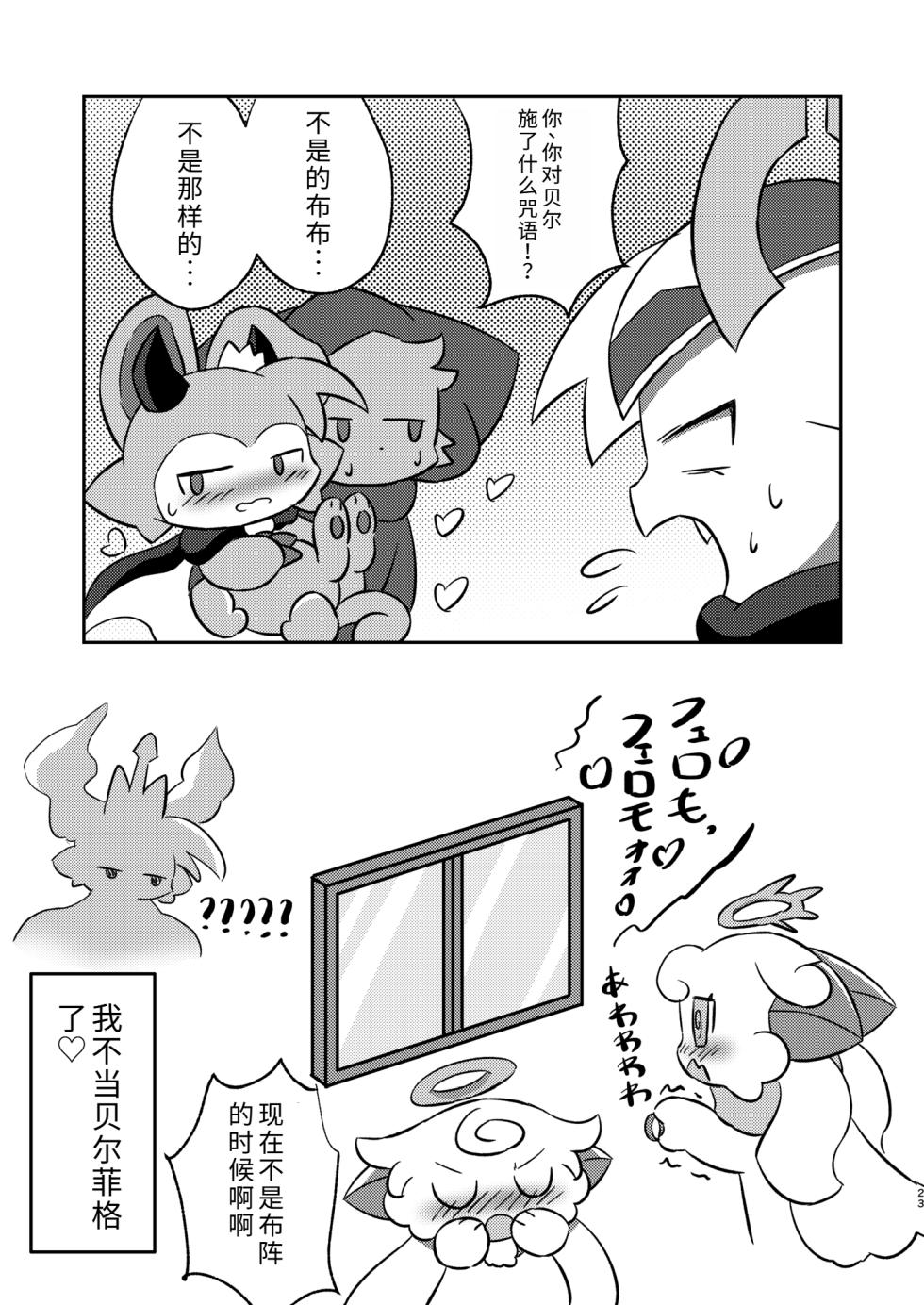 (Kemoket 12) [Namachi] コネクトリンクぜめ (连结攻势) [Chinese] - Page 22