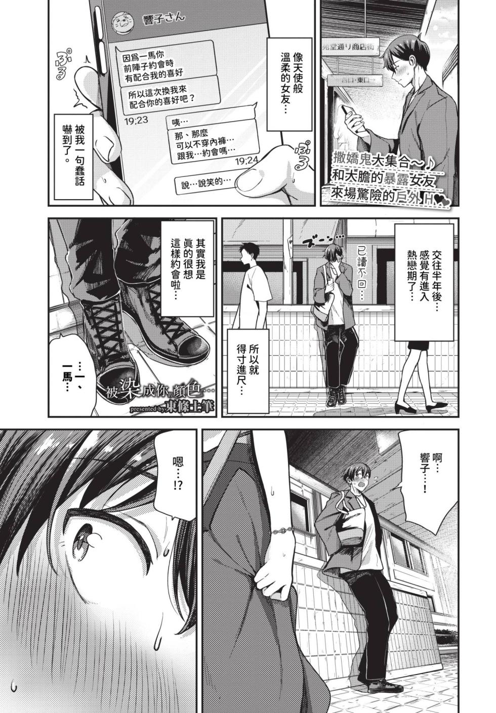 [東條土筆] キミ色に染まって… [中国翻訳] [無修正] [DL版] - Page 1