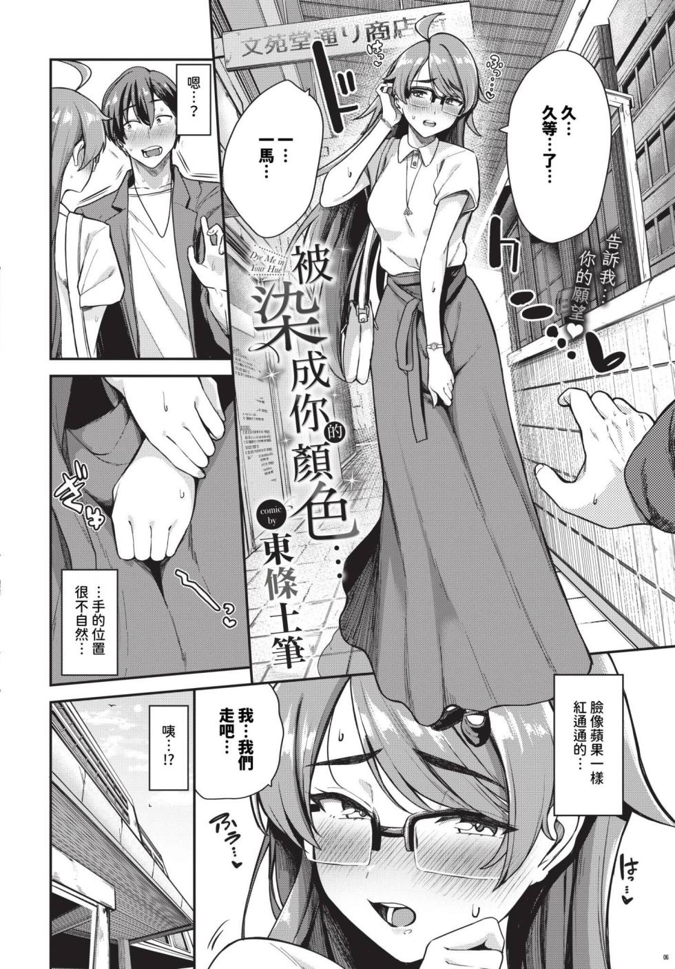 [東條土筆] キミ色に染まって… [中国翻訳] [無修正] [DL版] - Page 2