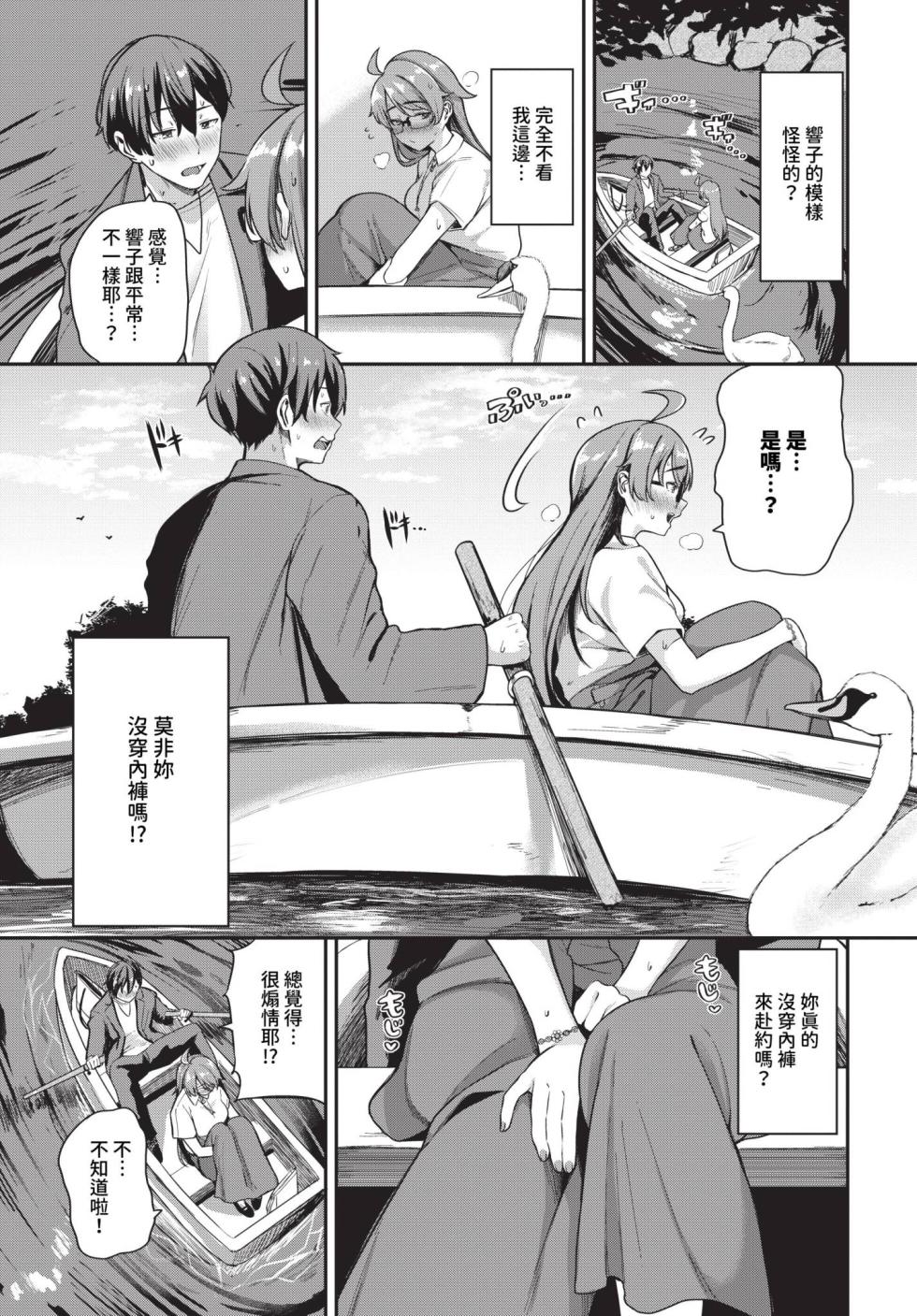 [東條土筆] キミ色に染まって… [中国翻訳] [無修正] [DL版] - Page 3