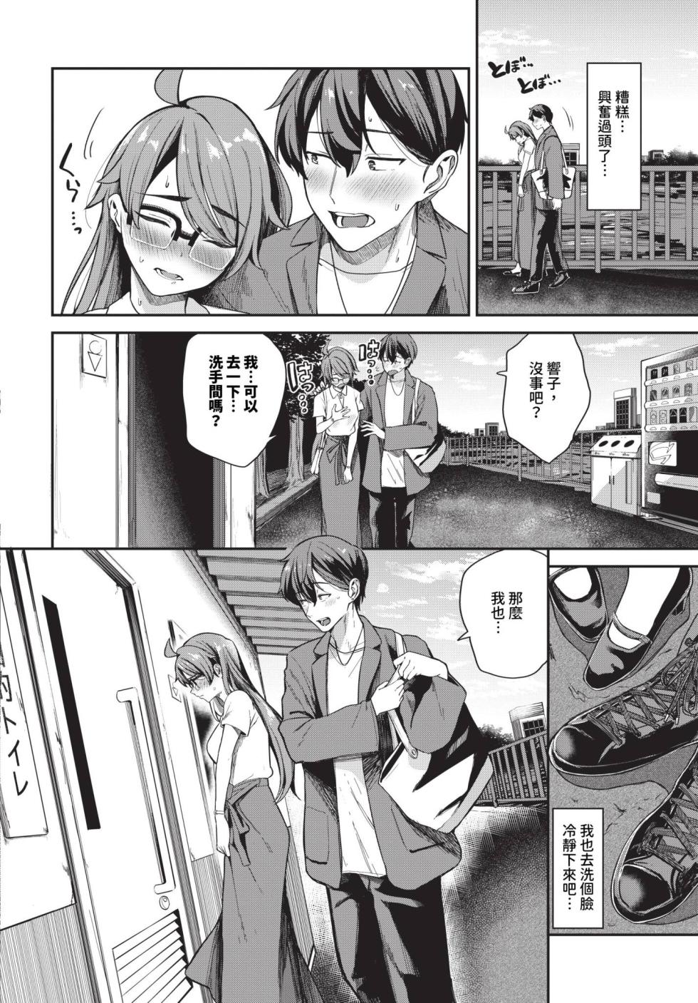 [東條土筆] キミ色に染まって… [中国翻訳] [無修正] [DL版] - Page 6