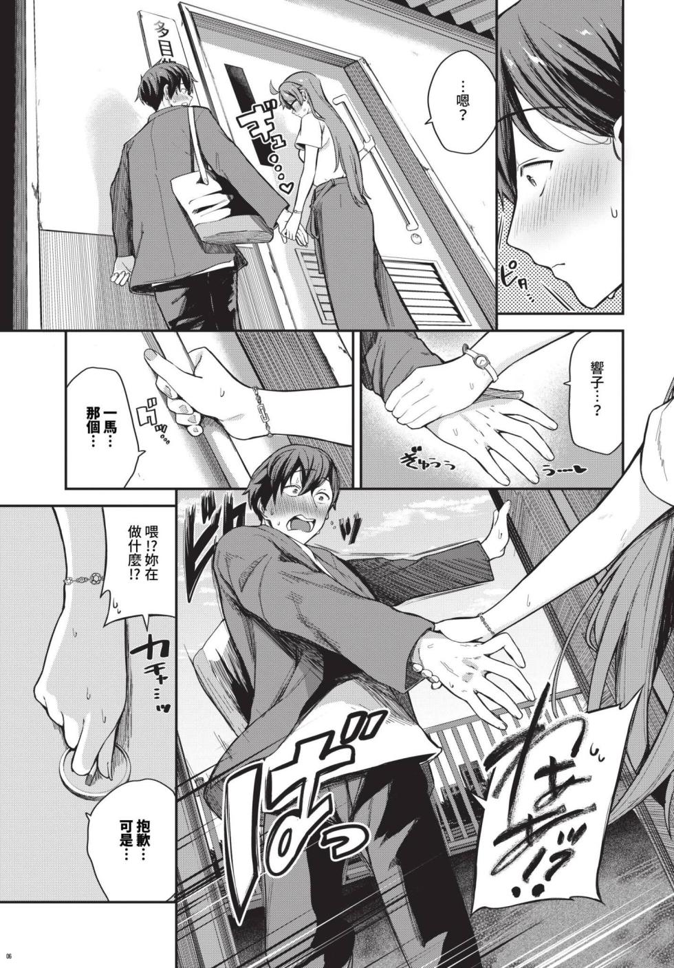 [東條土筆] キミ色に染まって… [中国翻訳] [無修正] [DL版] - Page 7