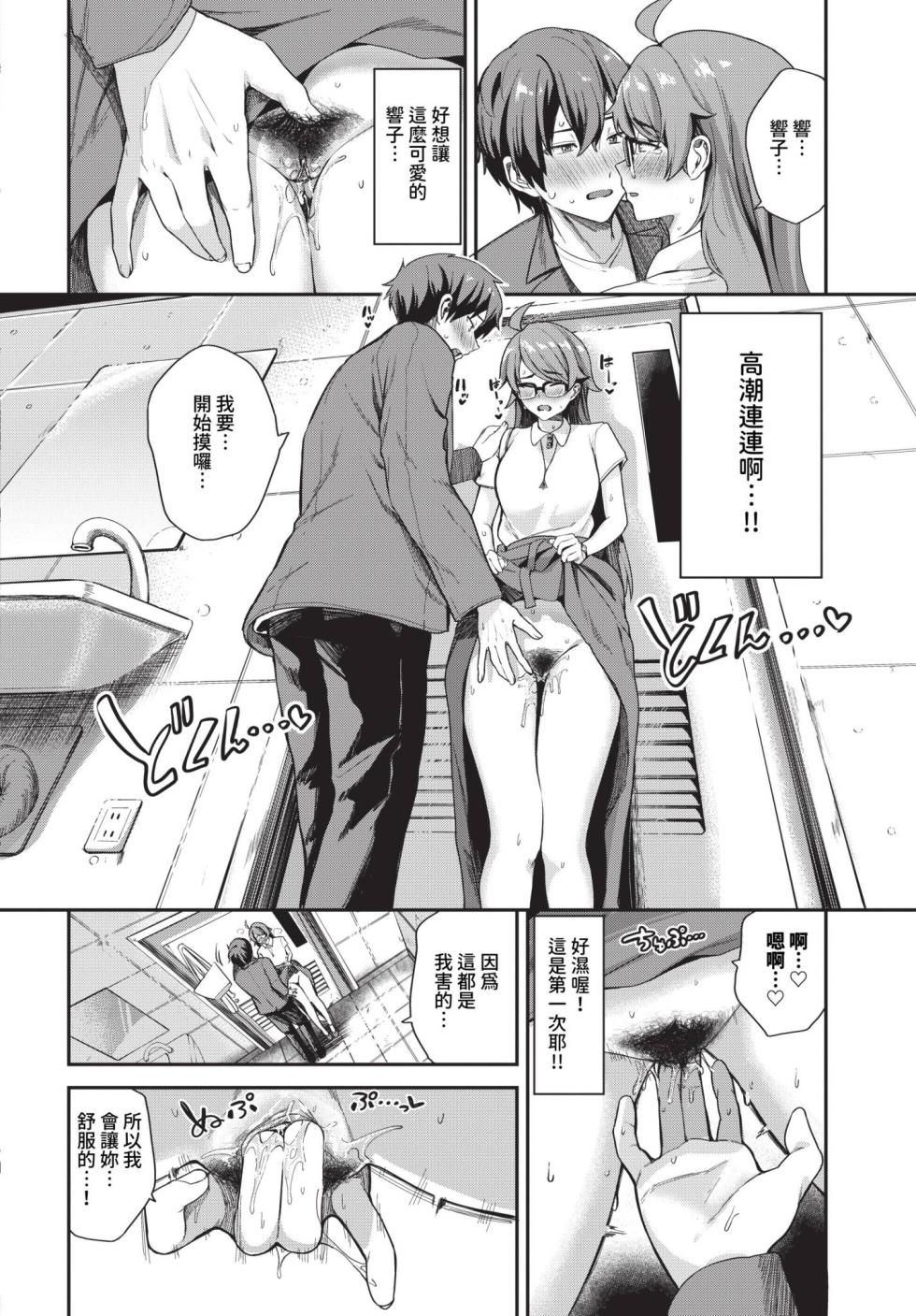 [東條土筆] キミ色に染まって… [中国翻訳] [無修正] [DL版] - Page 10