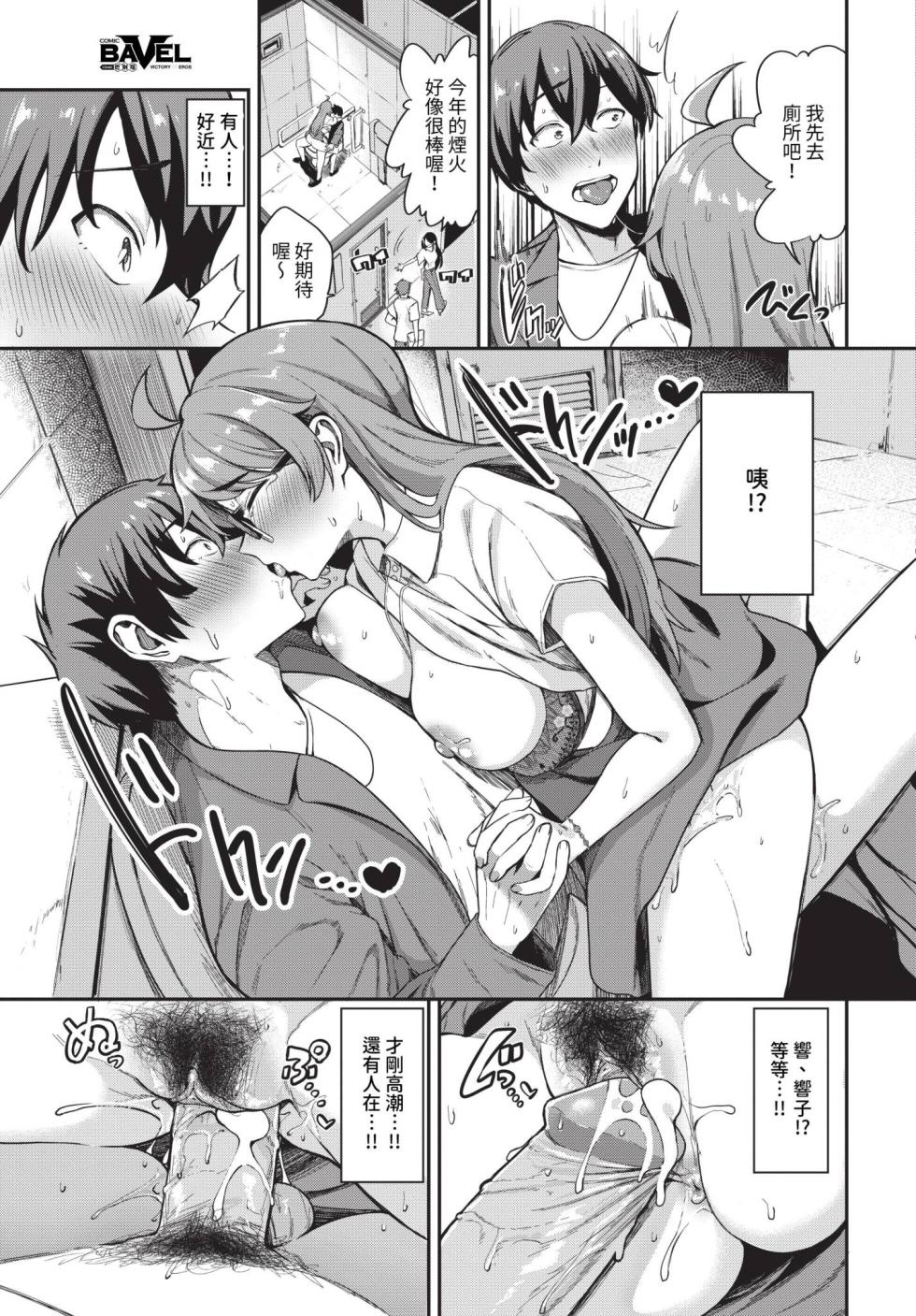 [東條土筆] キミ色に染まって… [中国翻訳] [無修正] [DL版] - Page 17