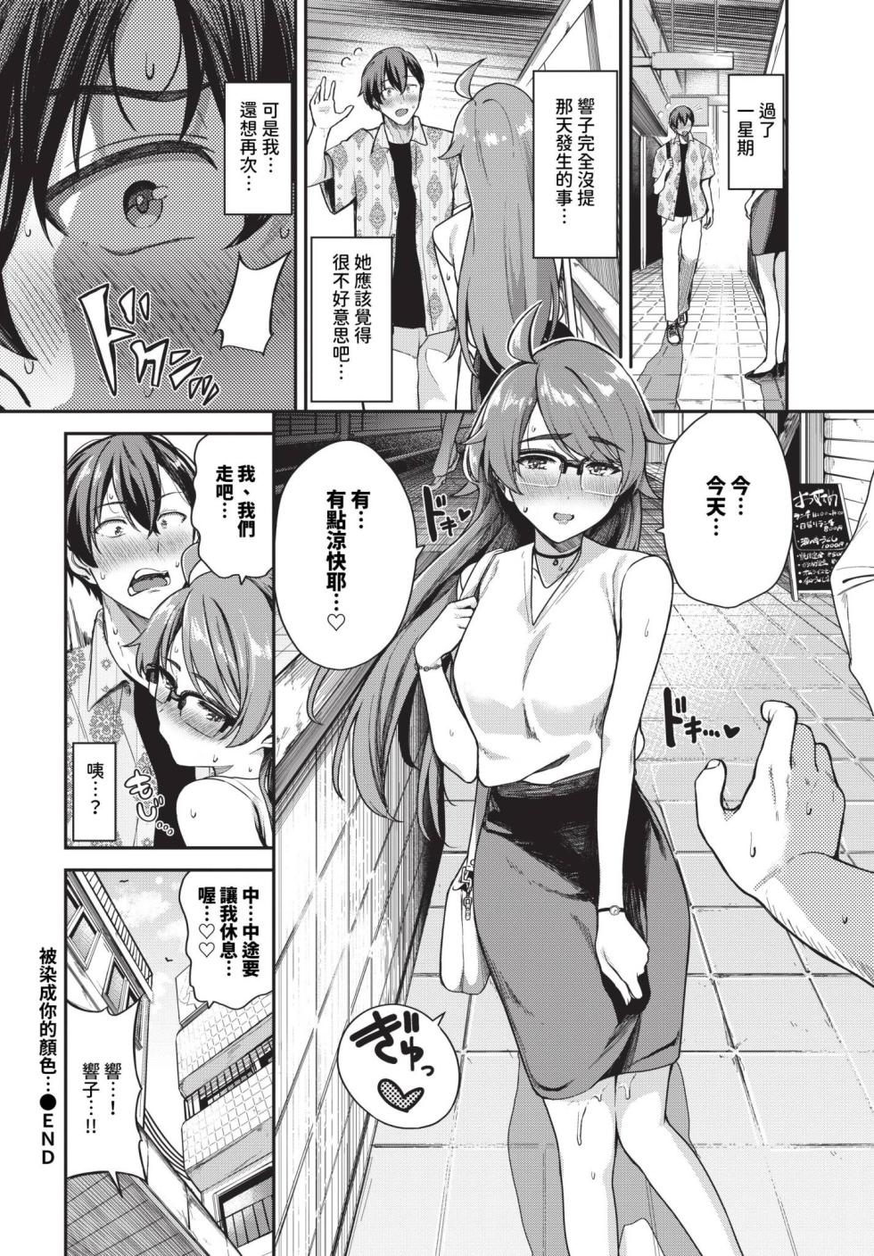[東條土筆] キミ色に染まって… [中国翻訳] [無修正] [DL版] - Page 22