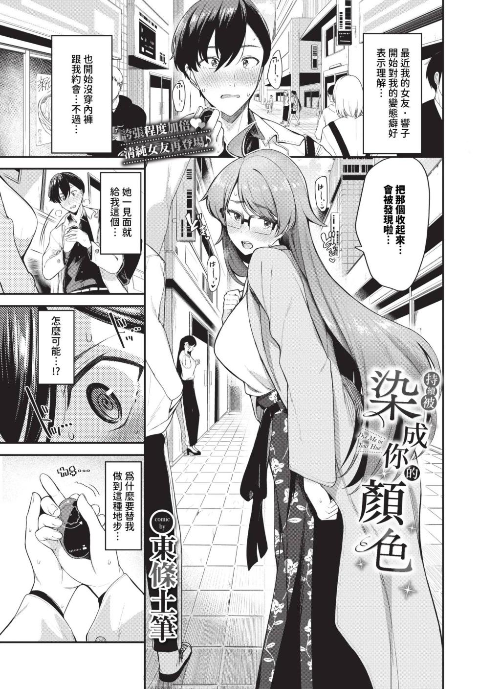 [東條土筆] キミ色に染まって… [中国翻訳] [無修正] [DL版] - Page 23