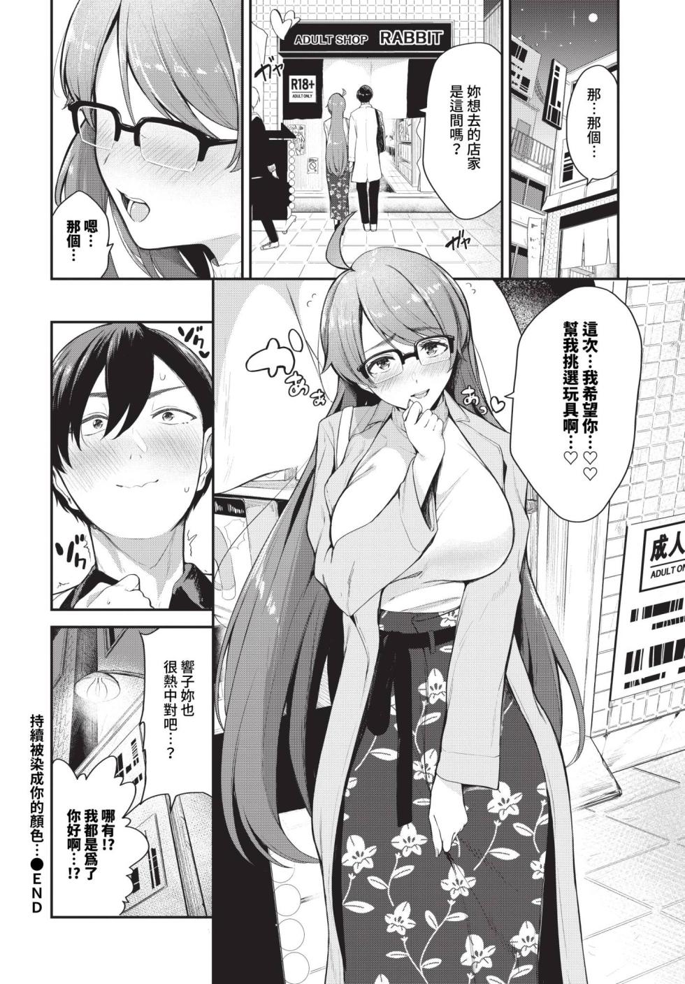 [東條土筆] キミ色に染まって… [中国翻訳] [無修正] [DL版] - Page 32