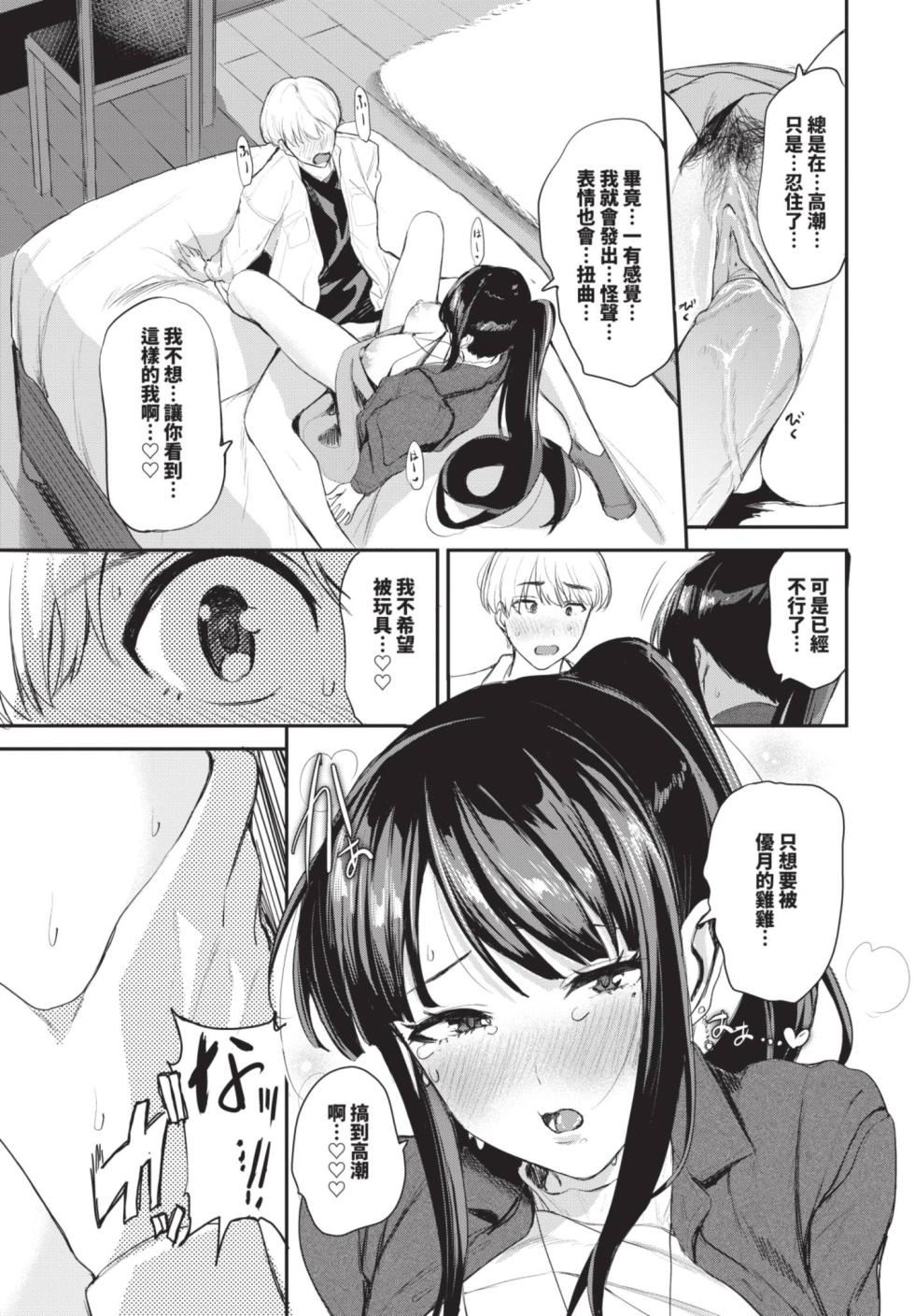 [東條土筆] 澪さんのヒメゴト [中国翻訳] [無修正] [DL版] - Page 15