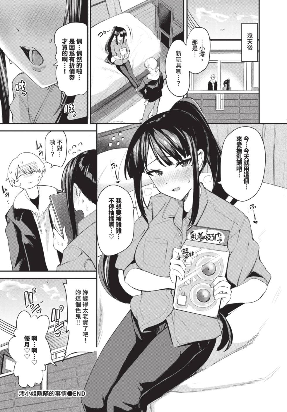 [東條土筆] 澪さんのヒメゴト [中国翻訳] [無修正] [DL版] - Page 24