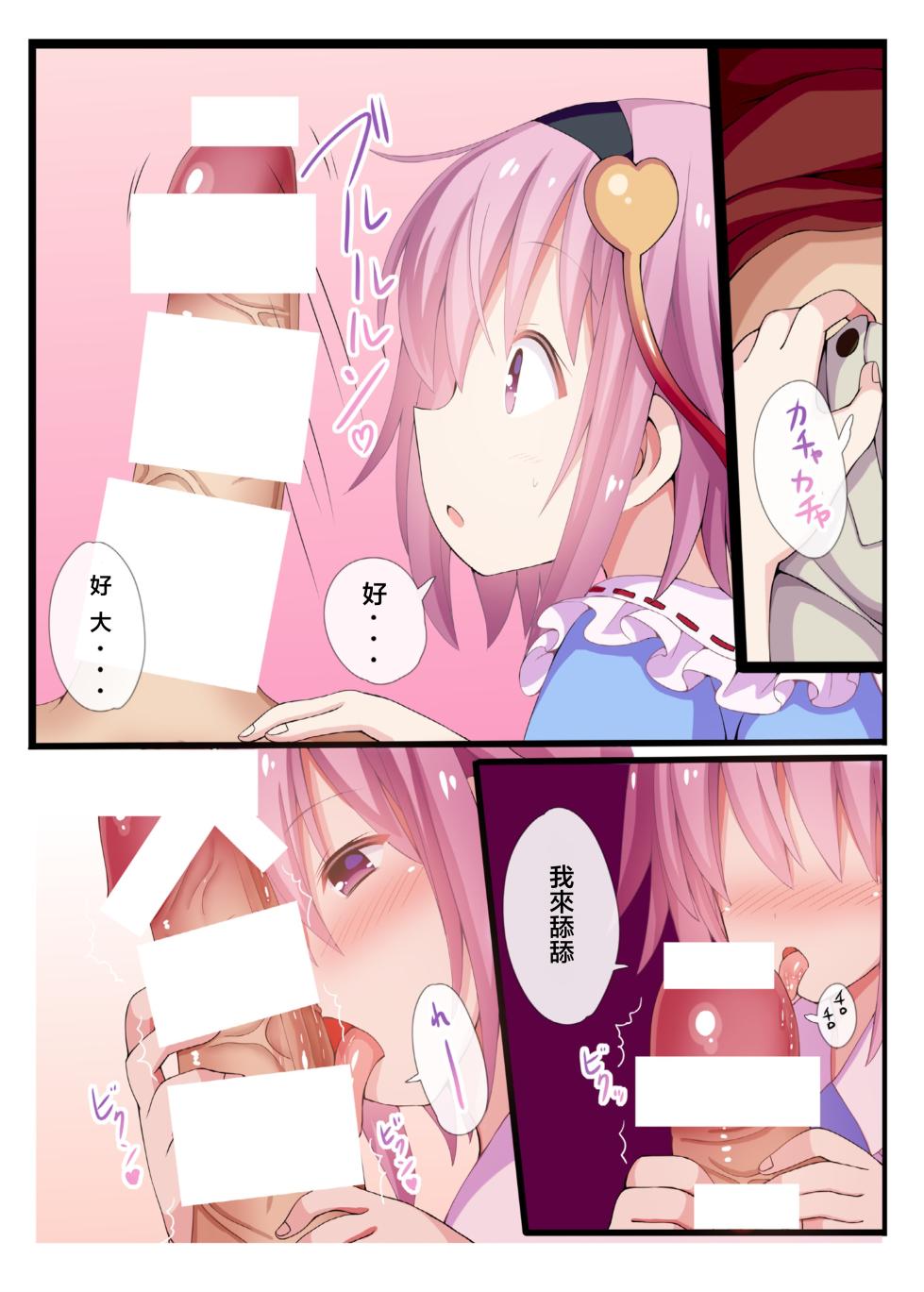 [Nanmin Festival (Gibuchoko)] Satori-sama wa Mousou no Onii-chan o Okazu ni Shiteimasu. | 觉大人把她意淫出来的哥哥当成配菜 (Touhou Project) [Chinese] [明稿昨拖漢化組] [Digital] - Page 12