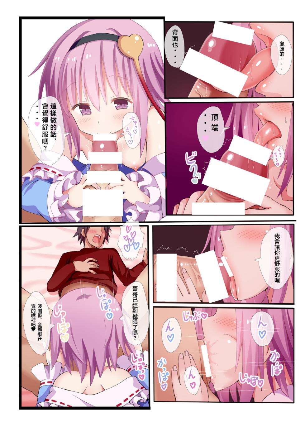 [Nanmin Festival (Gibuchoko)] Satori-sama wa Mousou no Onii-chan o Okazu ni Shiteimasu. | 觉大人把她意淫出来的哥哥当成配菜 (Touhou Project) [Chinese] [明稿昨拖漢化組] [Digital] - Page 13