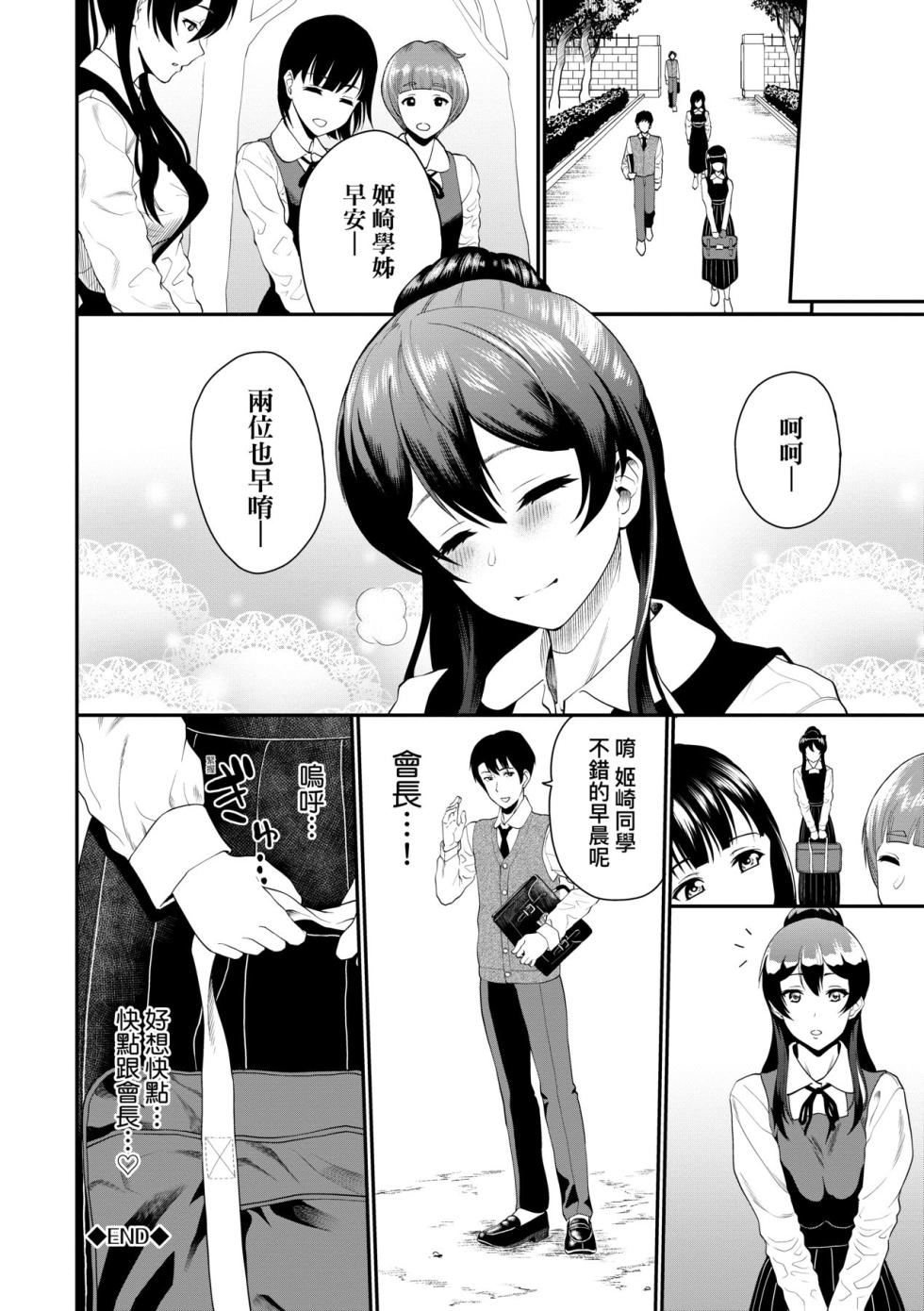 [ミナトイトヤ] 姫崎さんが堕ちるまで (彼女が堕ちるまで…。) [中国翻訳] [無修正] [DL版] - Page 2
