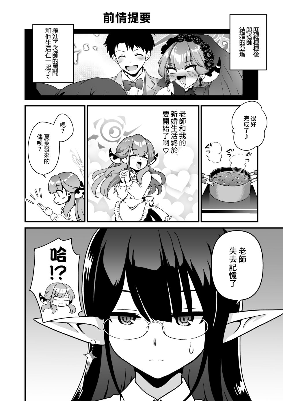 [URAN-FACTORY (URAN)] Sensei no Soushitsu (Blue Archive) [Chinese] [Digital] - Page 4