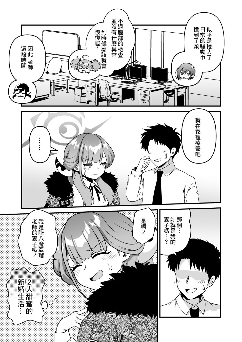 [URAN-FACTORY (URAN)] Sensei no Soushitsu (Blue Archive) [Chinese] [Digital] - Page 5