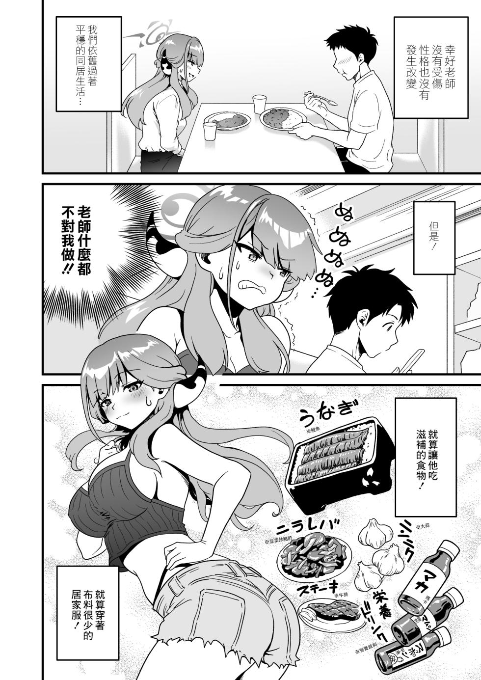 [URAN-FACTORY (URAN)] Sensei no Soushitsu (Blue Archive) [Chinese] [Digital] - Page 6