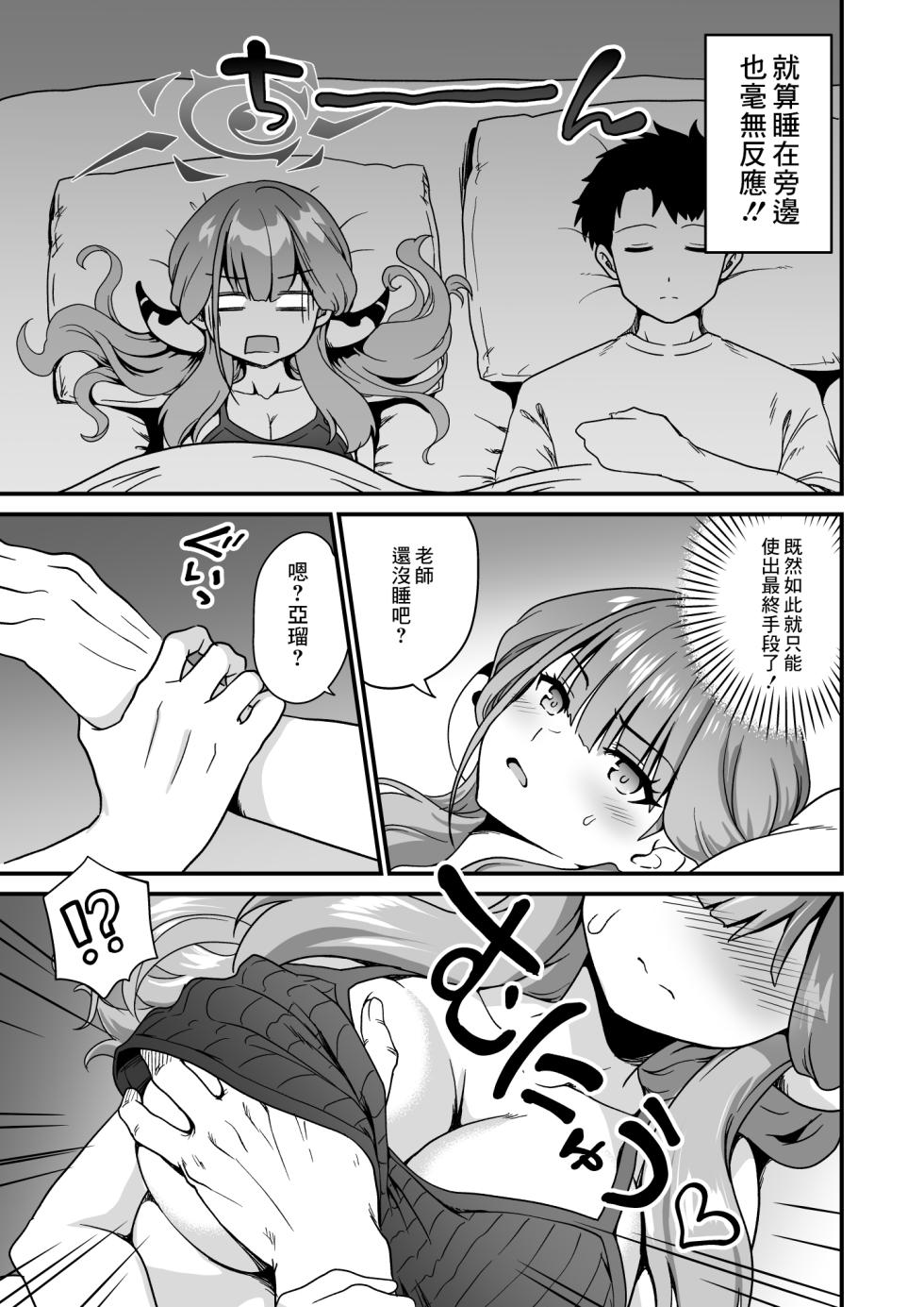 [URAN-FACTORY (URAN)] Sensei no Soushitsu (Blue Archive) [Chinese] [Digital] - Page 7